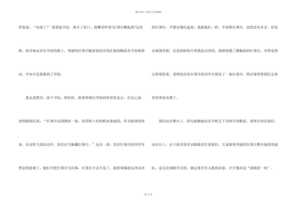 红领巾爱学习观后感600字_第3页