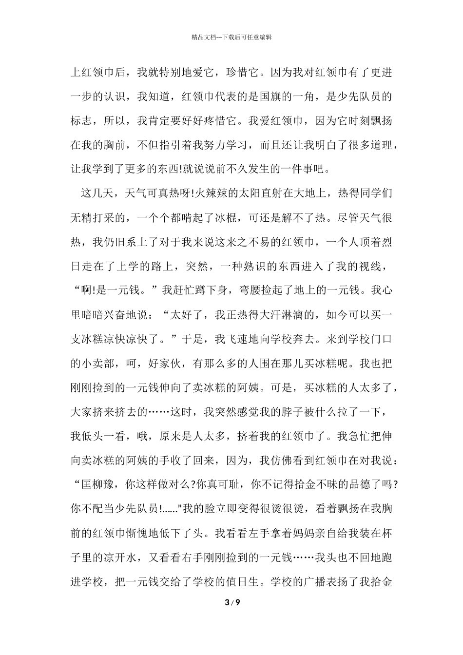 红领巾爱学习观后心得体会五篇_第3页