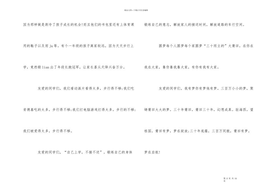 红领巾相约中国梦小学生演讲稿_第2页