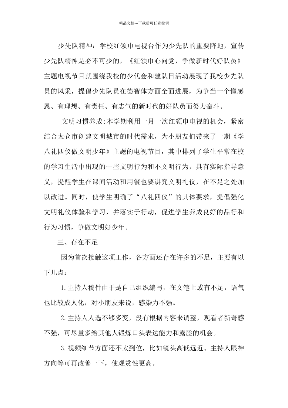 红领巾电视台台长个人工作总结_第2页