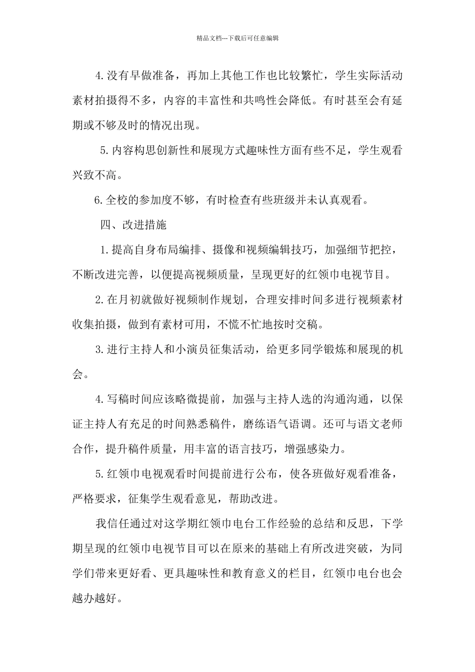 红领巾电视台台长个人工作总结_第3页