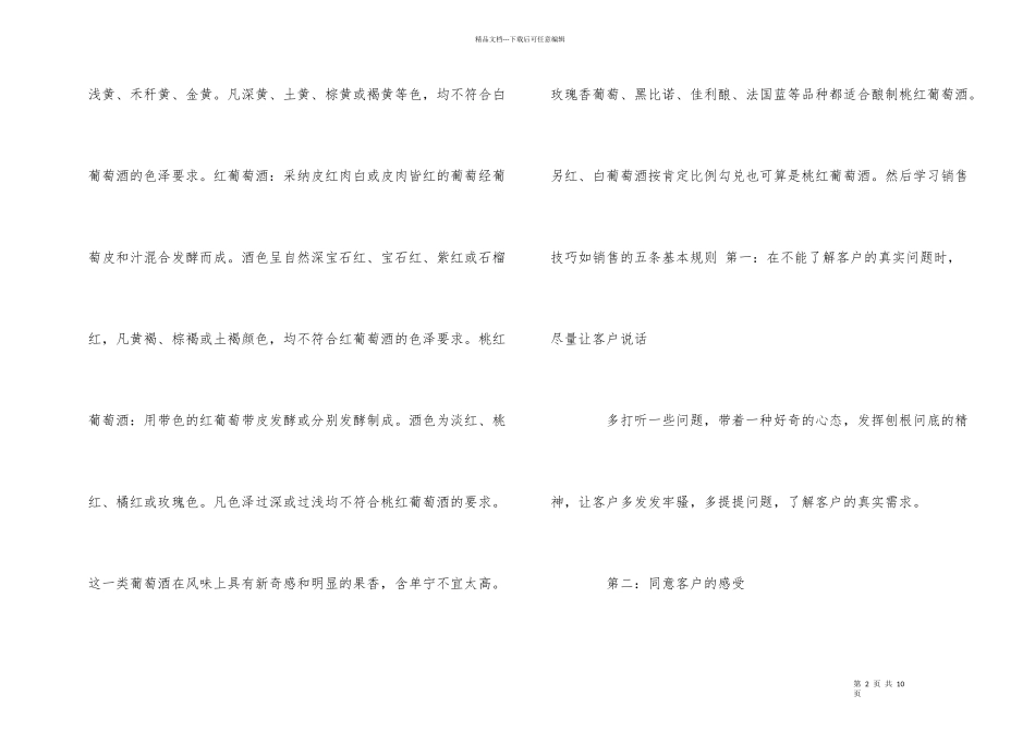 红酒销售实习周记8篇_第2页