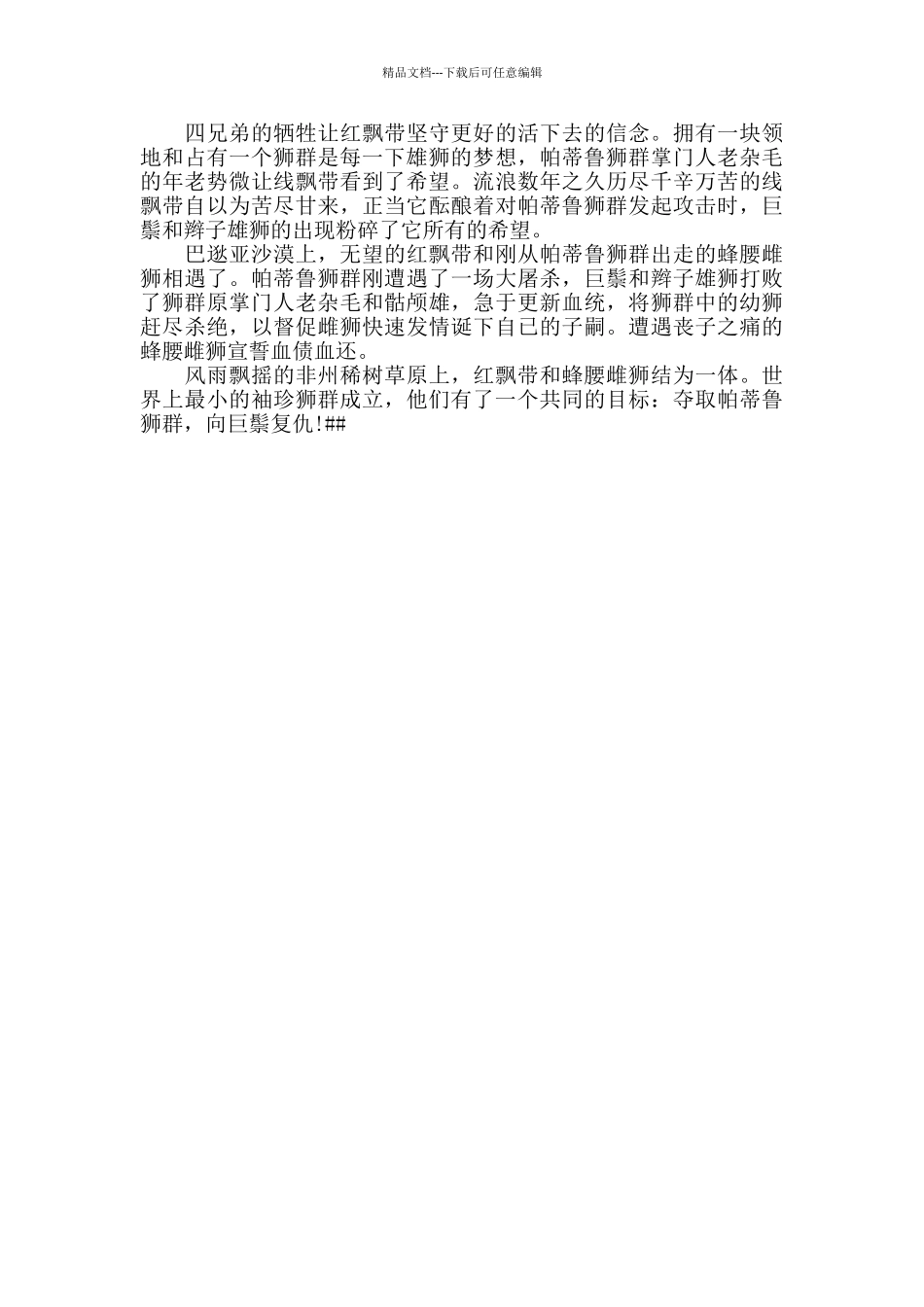 红飘带狮王读后感心得5篇_第3页