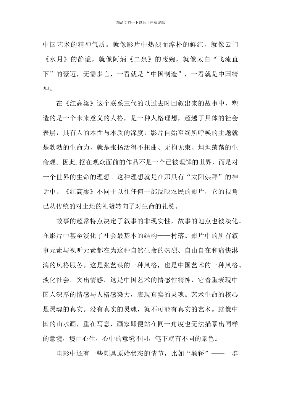 红高粱电影高中生观后感作文5篇_第2页