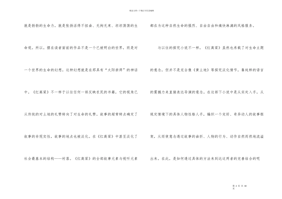 红高粱观后感心得_第2页