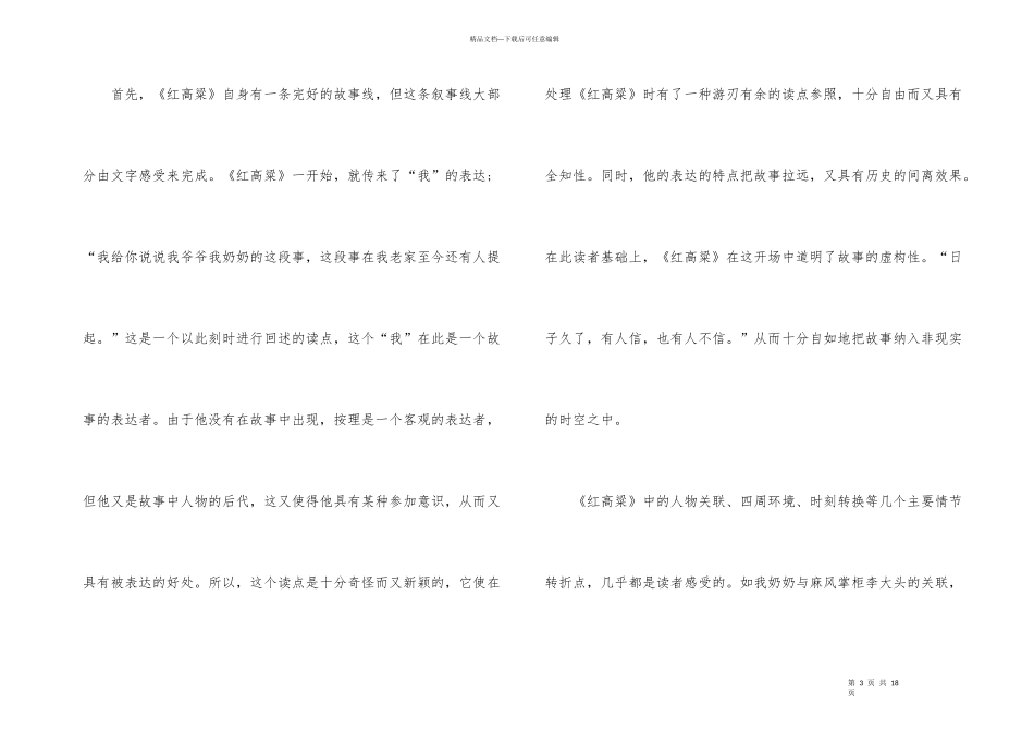 红高粱观后感心得_第3页