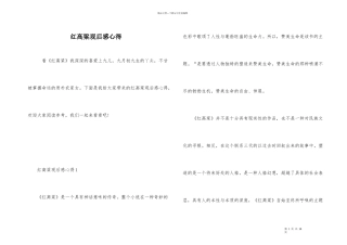红高粱观后感心得
