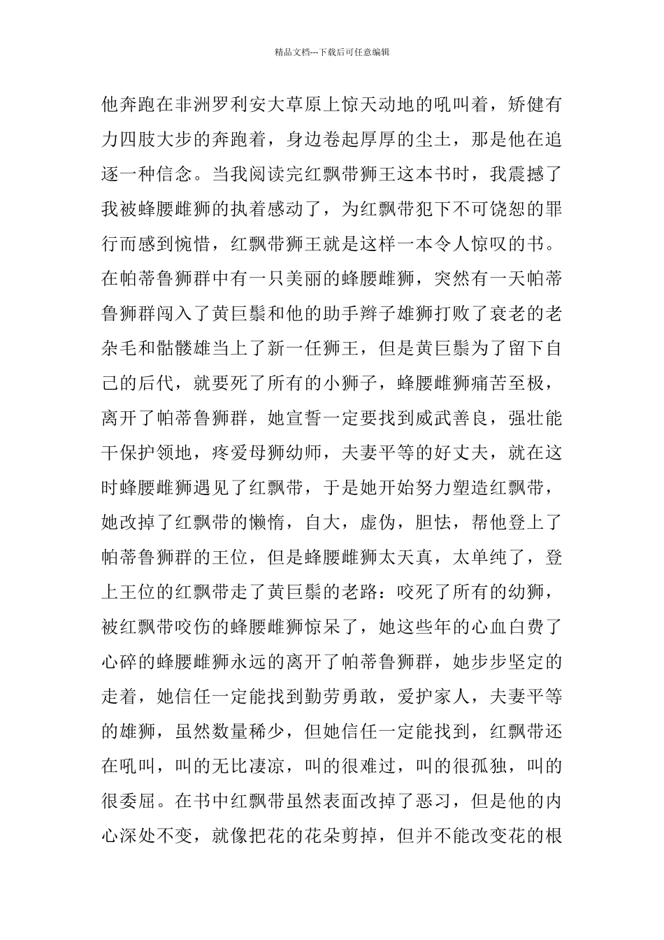 红飘带狮王读后感范文500字五篇_第2页