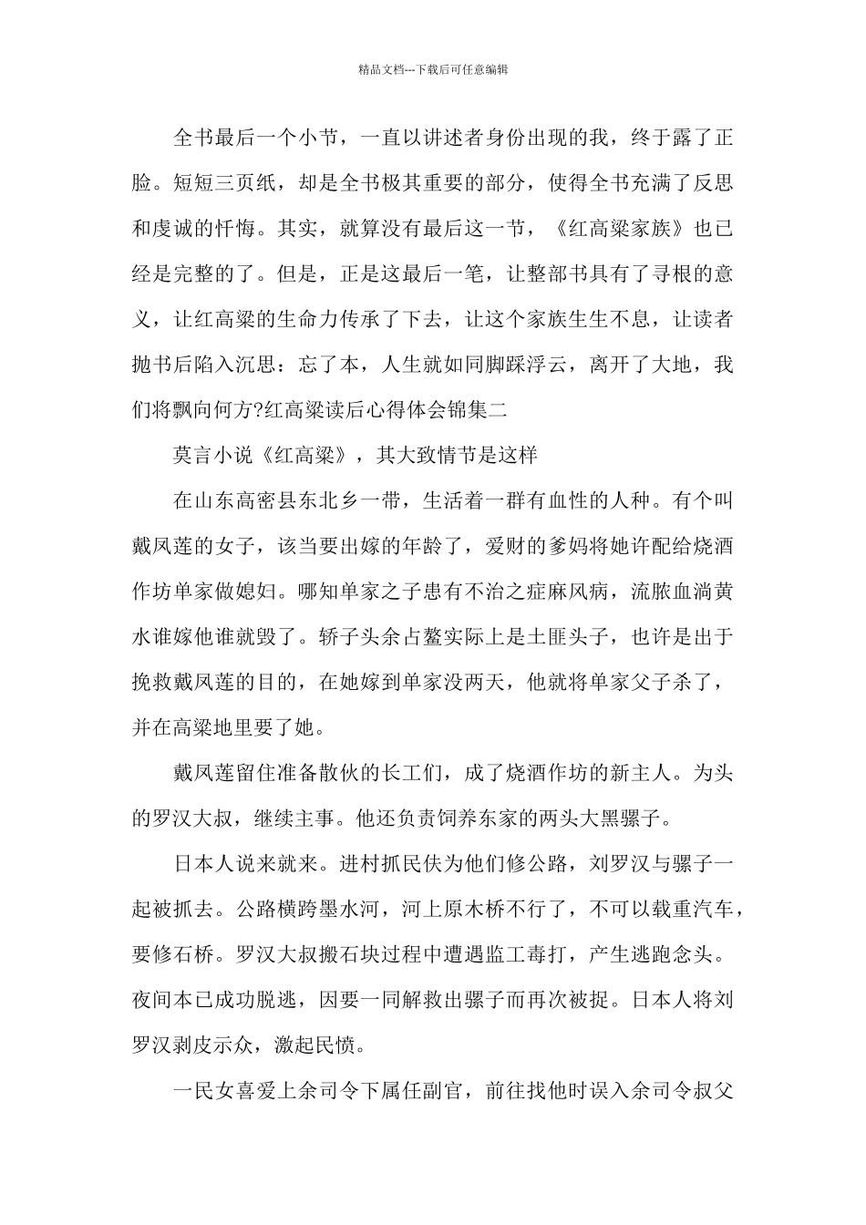 红高粱读后心得体会锦集_第2页