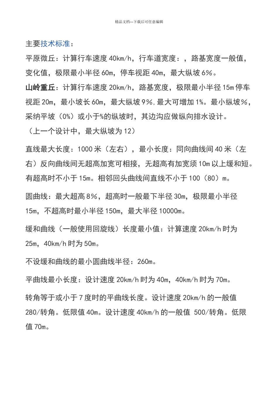 级公路设计规范_第1页