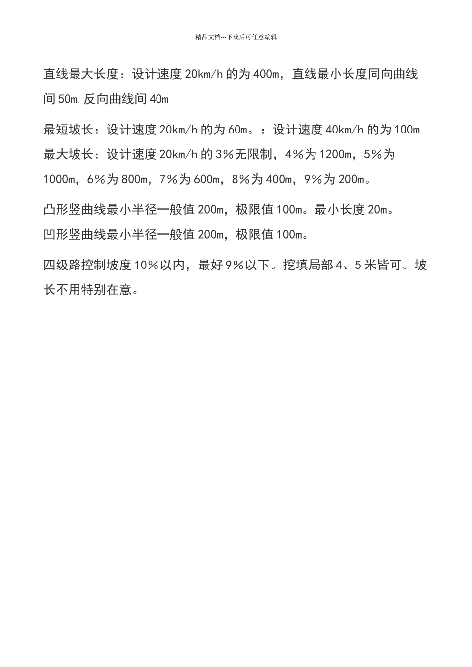 级公路设计规范_第2页