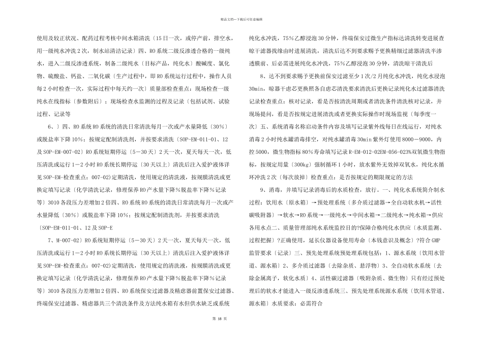 级反渗透纯水系统培训_第2页