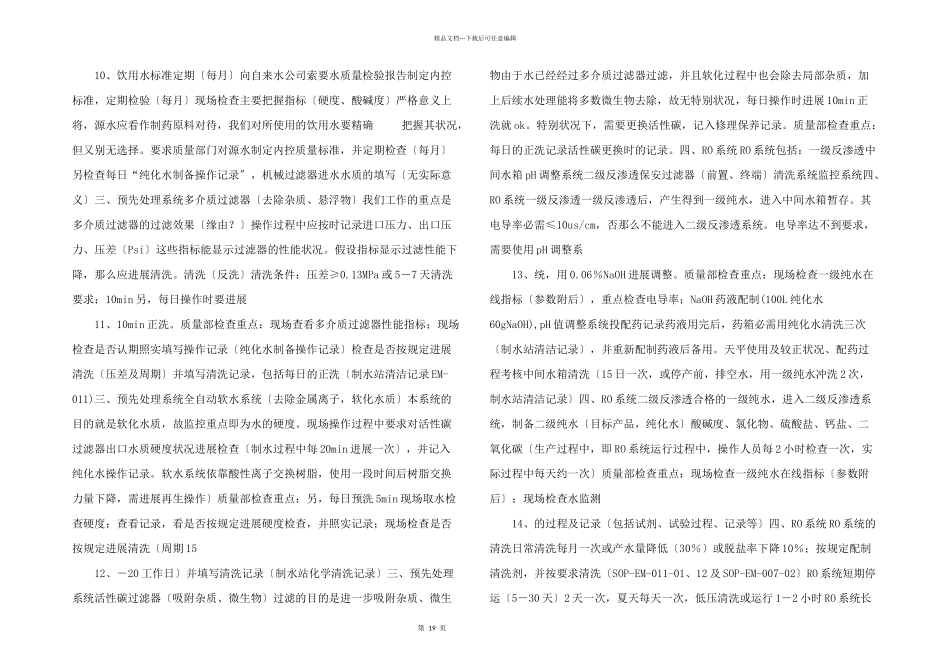 级反渗透纯水系统培训_第3页