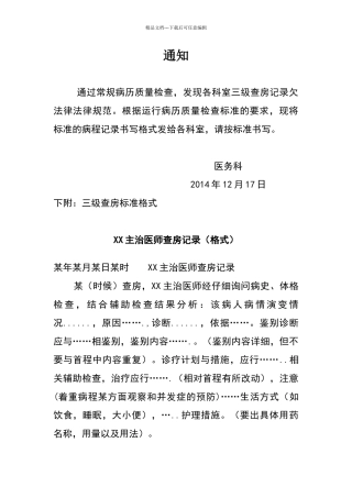 级查房记录规范书写格式