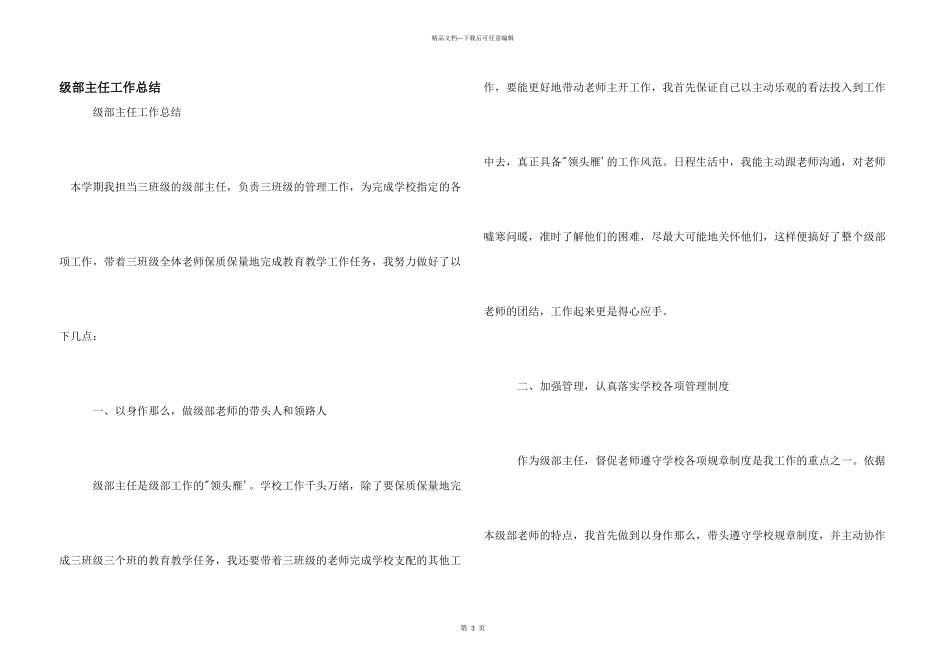 级部主任工作总结_第1页