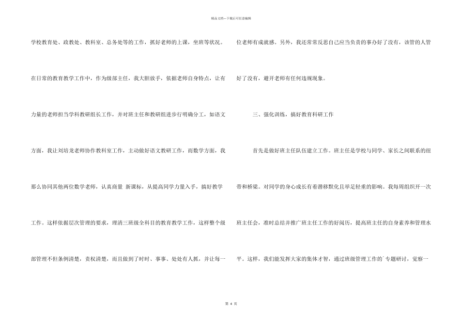 级部主任工作总结_第2页