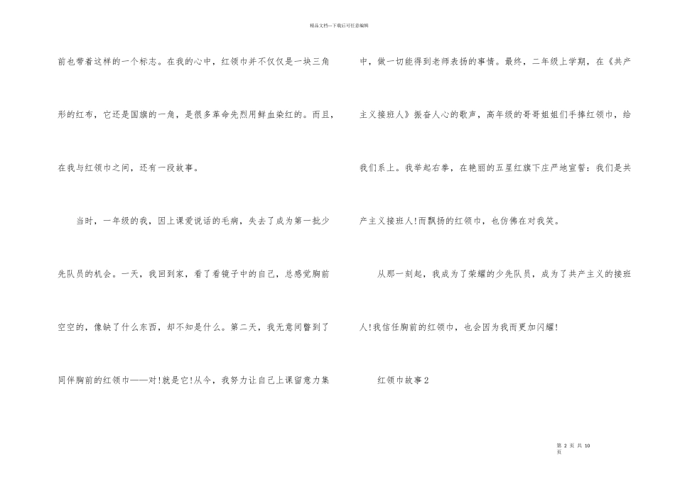 红领巾感人故事五篇_第2页