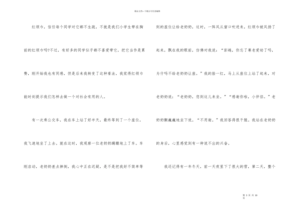 红领巾感人故事五篇_第3页