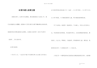 红领巾感人故事五篇
