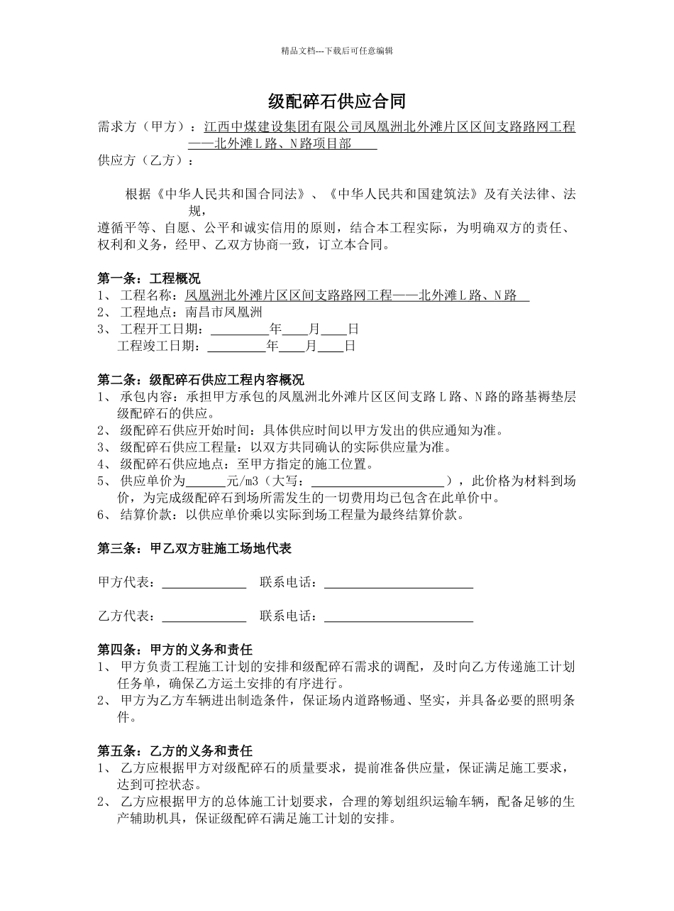 级配碎石供应合同_第1页