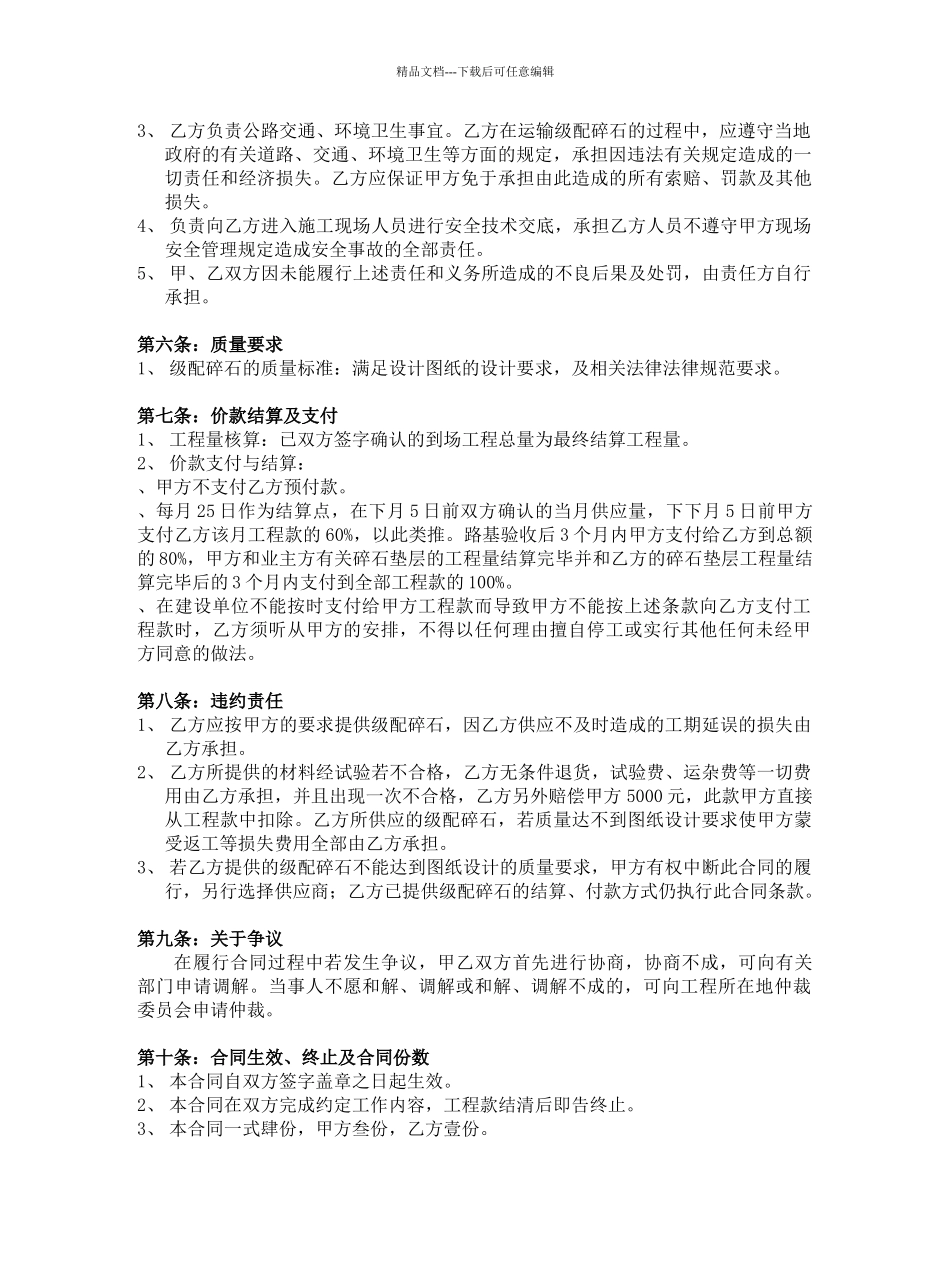 级配碎石供应合同_第2页