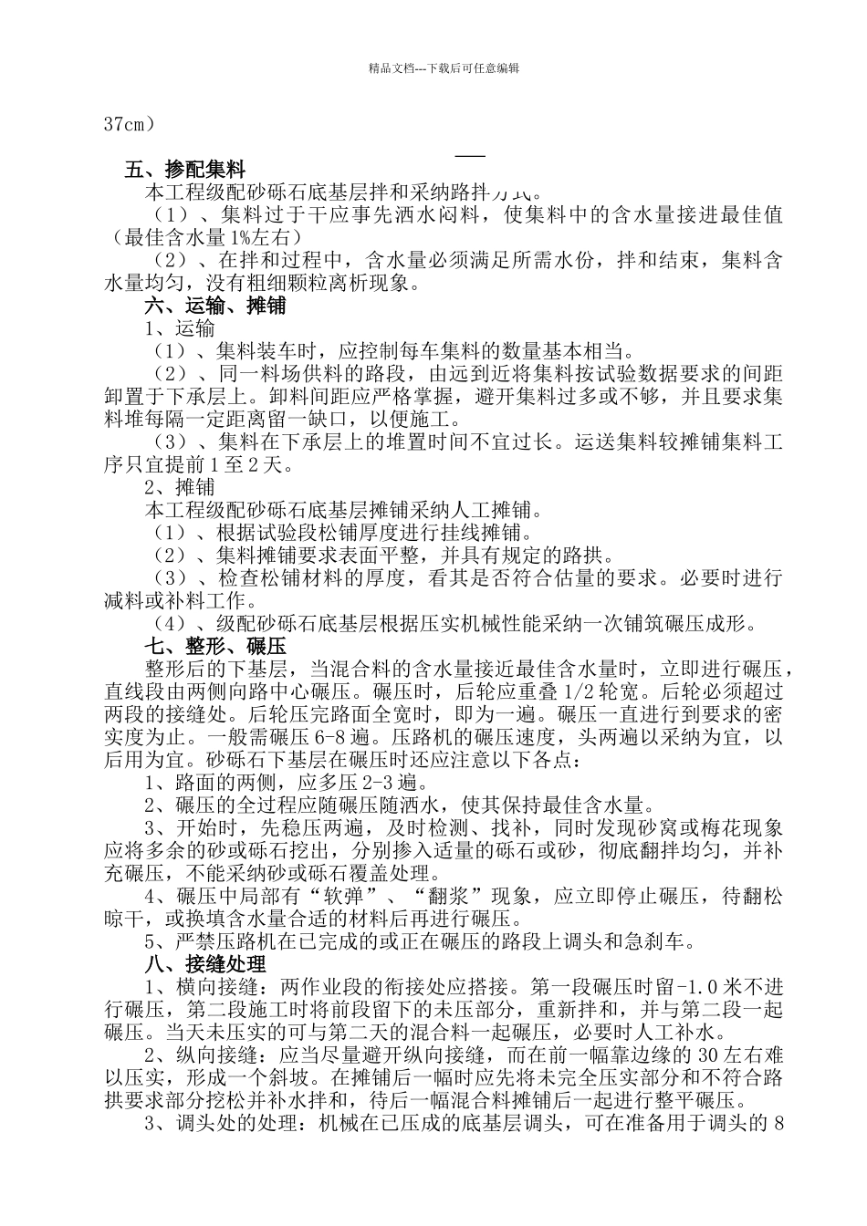 级配砂砾石底基层施工方案_第2页