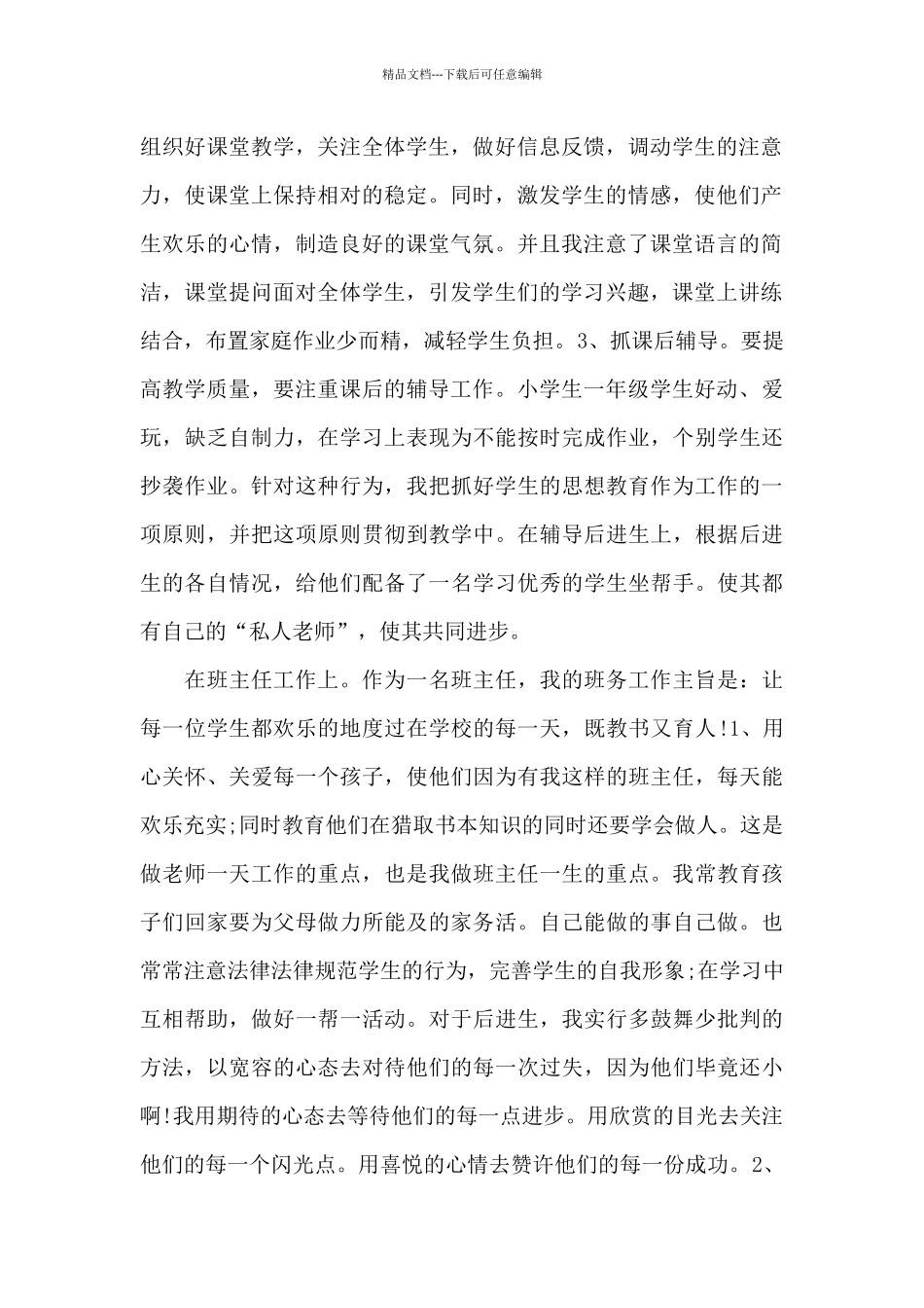 级部主任工作总结-级部主任工作总结反思_第2页