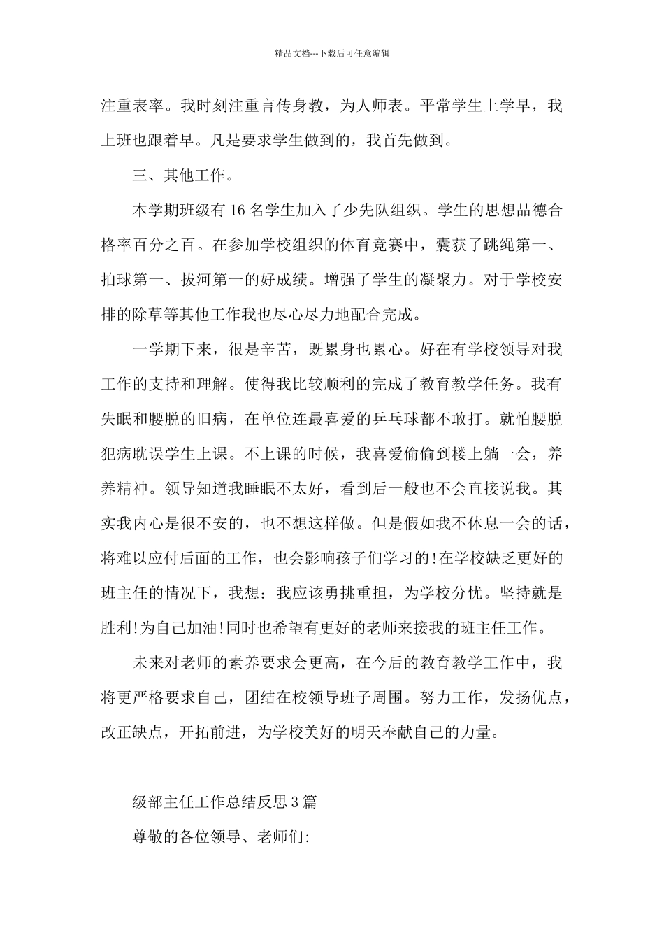级部主任工作总结-级部主任工作总结反思_第3页