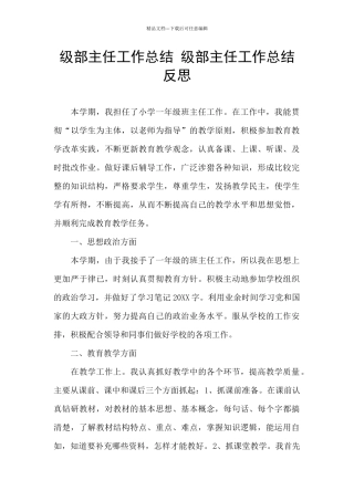 级部主任工作总结-级部主任工作总结反思