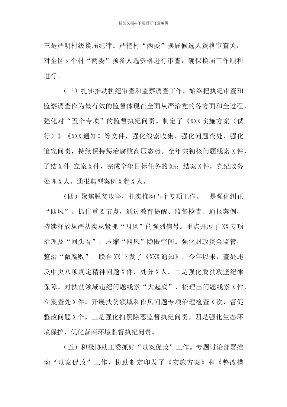 纪委2024年上半年工作总结及下半年计划_第2页