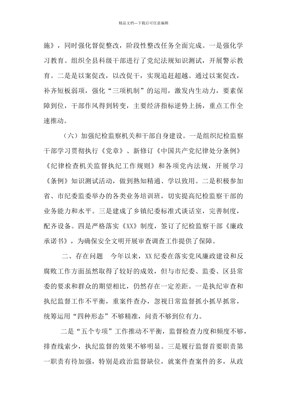 纪委2024年上半年工作总结及下半年计划_第3页