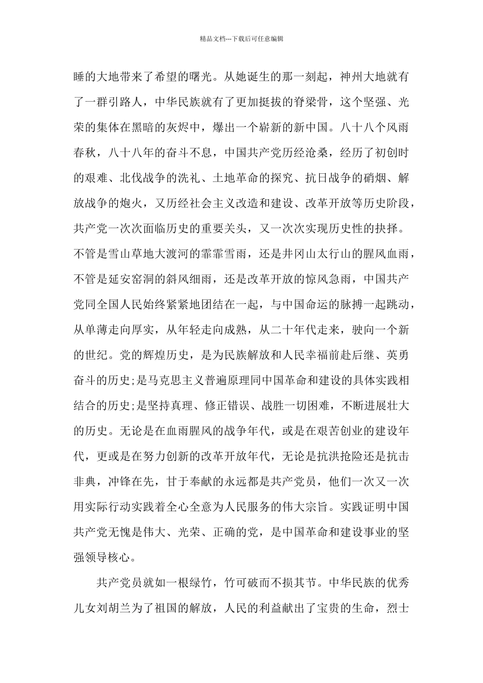 红领巾爱劳动演讲稿10篇_第2页