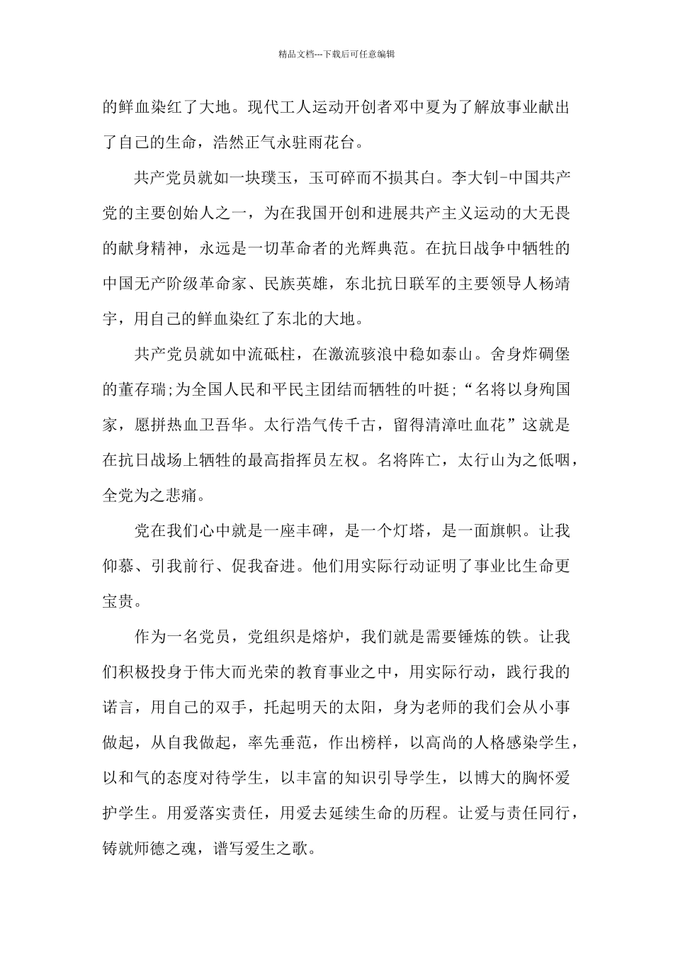 红领巾爱劳动演讲稿10篇_第3页