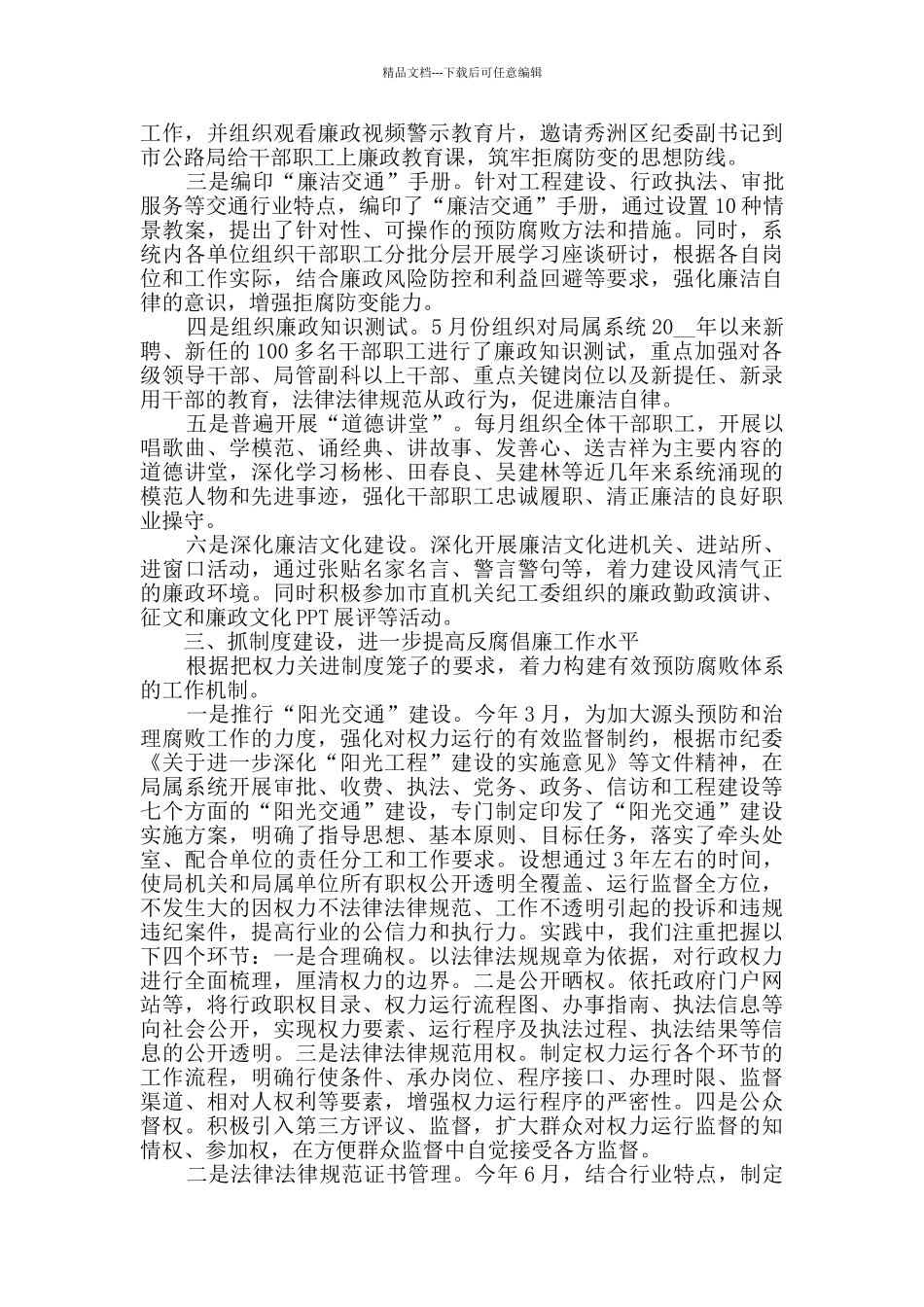 纪委个人工作总结范文_第2页