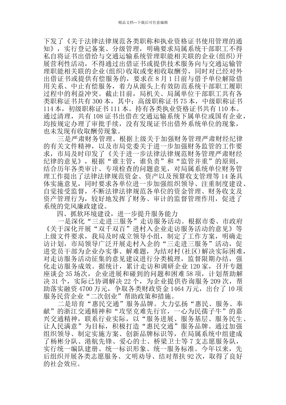 纪委个人工作总结范文_第3页