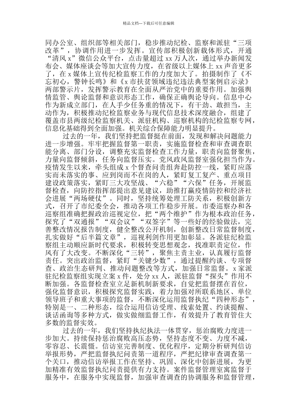 纪委主任在总结表彰大会上的讲话_第2页