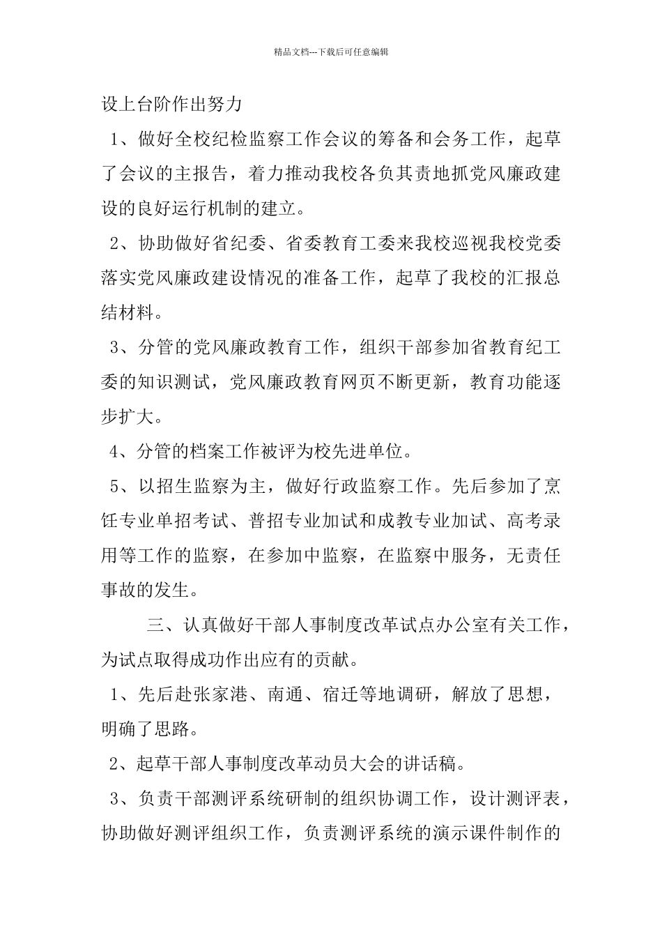 纪委个人工作总结_第2页