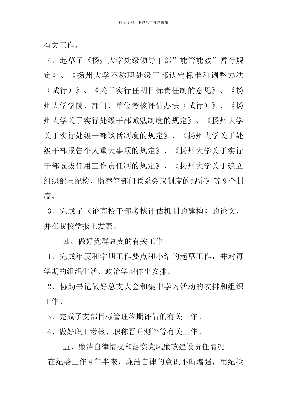 纪委个人工作总结_第3页