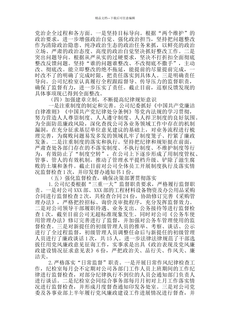纪委上半年履行党风廉政建设监督责任工作情况汇报_第2页