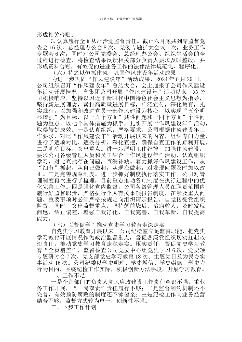 纪委上半年履行党风廉政建设监督责任工作情况汇报_第3页