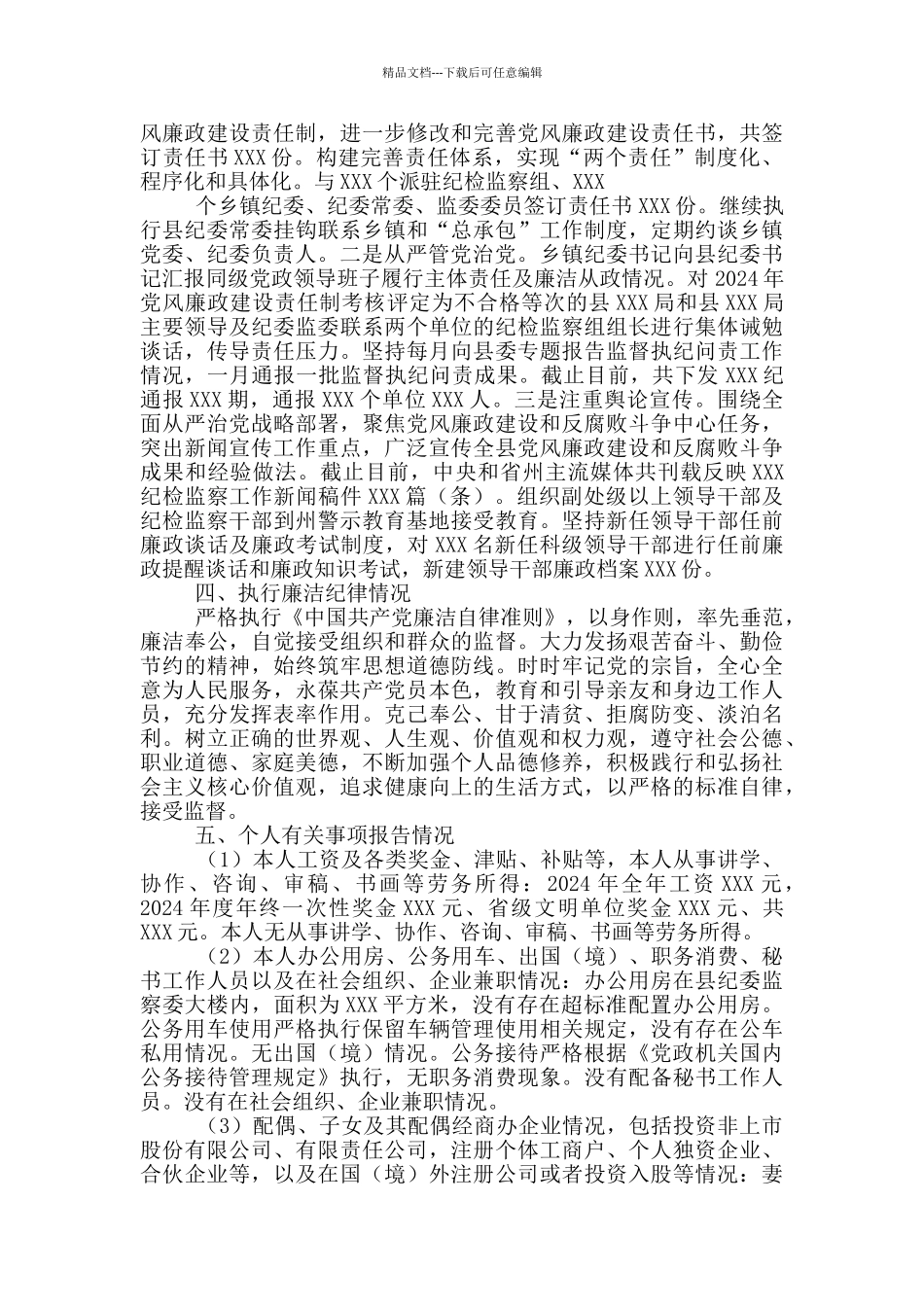 纪委书记个人述职述责述廉报告_第2页