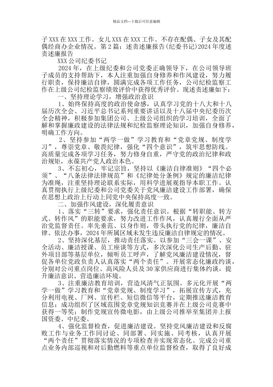 纪委书记个人述职述责述廉报告_第3页