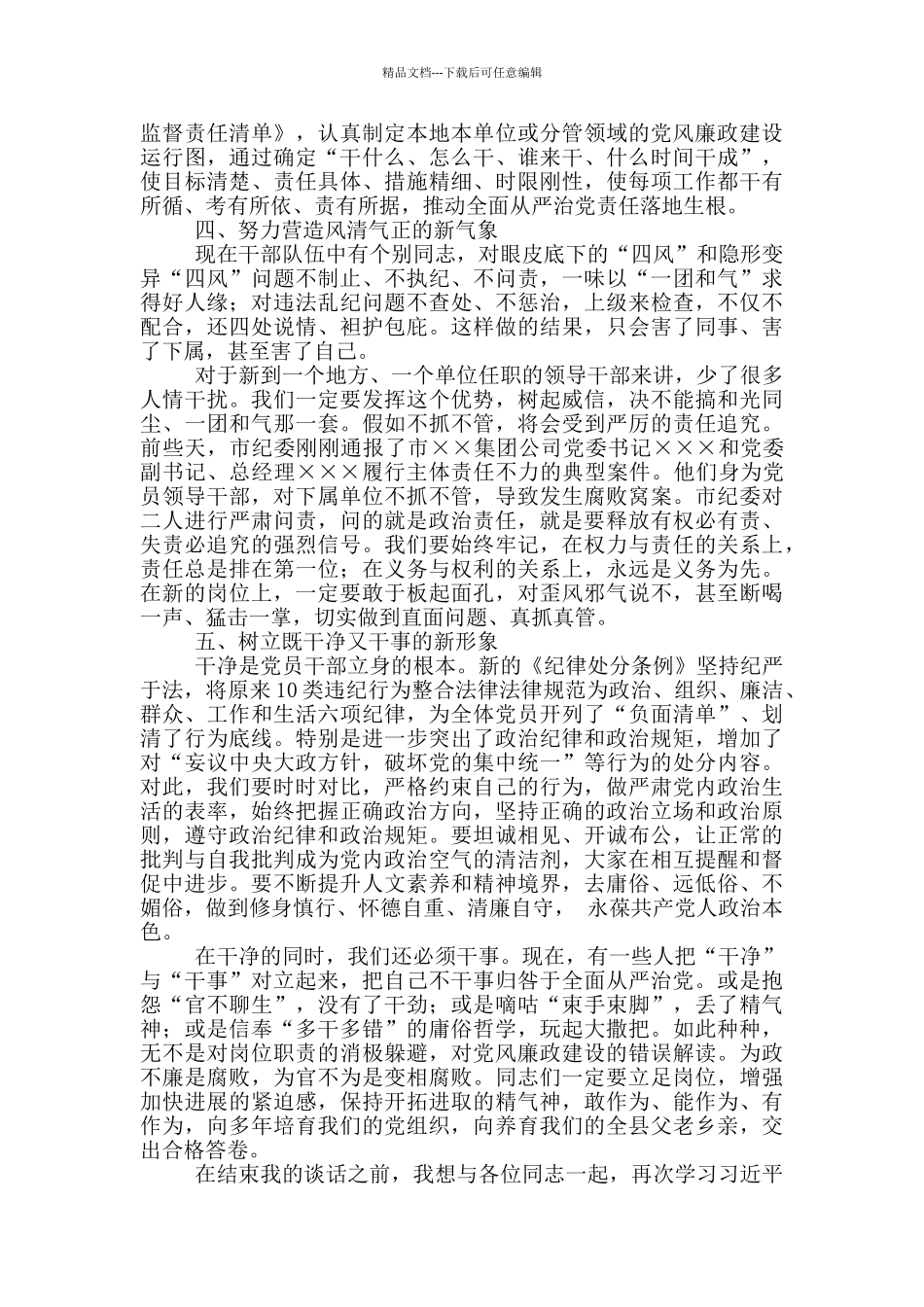 纪委书记在2024年乡镇领导班子换届集体廉政谈话会议上的讲话_第3页