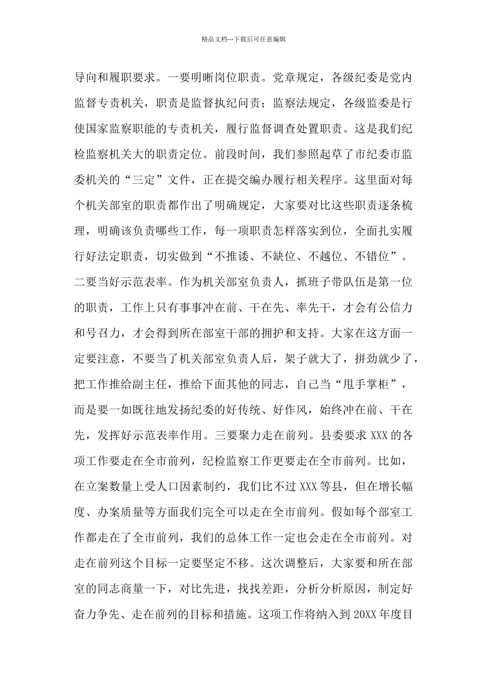 纪委书记在2024年新任干部集体谈话会上的讲话范文_第3页