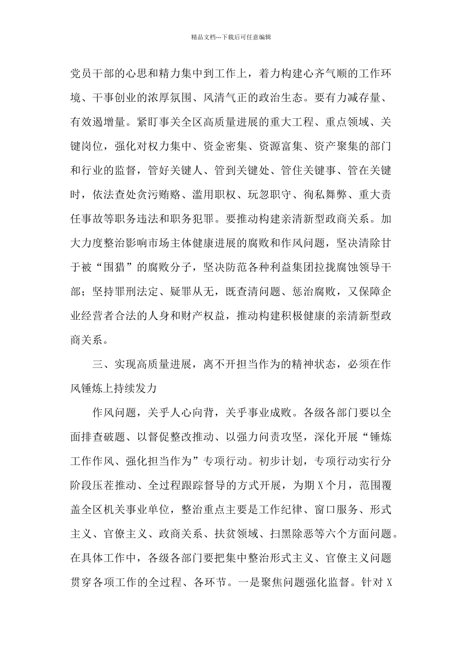 纪委书记在2024年全区高质量发展大会上的讲话范文_第3页