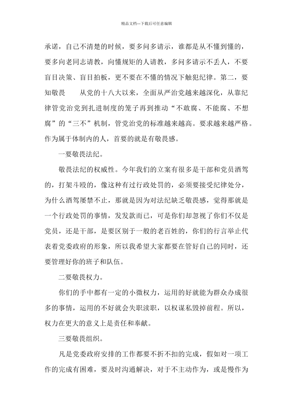 纪委书记在2024年集体廉政谈话会议上的致辞发言_第2页
