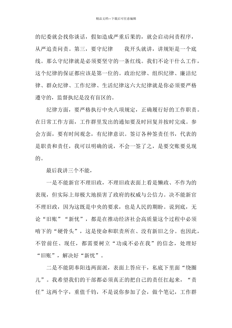 纪委书记在2024年集体廉政谈话会议上的致辞发言_第3页