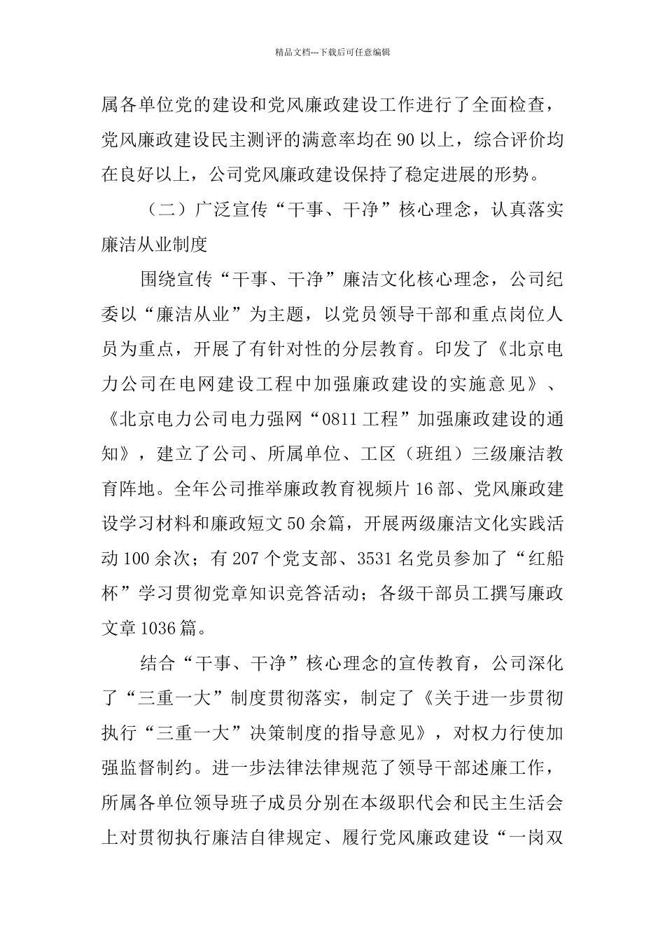 纪委书记在2024年电力公司党风廉政建设暨纪检监察会议上的工作报告_第3页