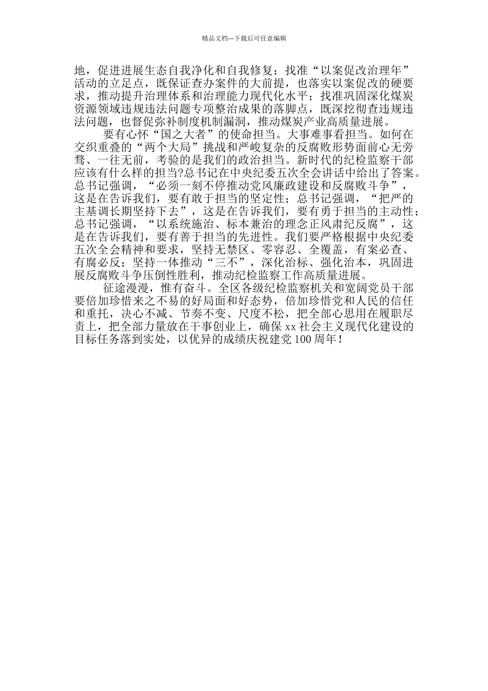 纪委书记在区纪委全会上的总结讲话提纲_第2页