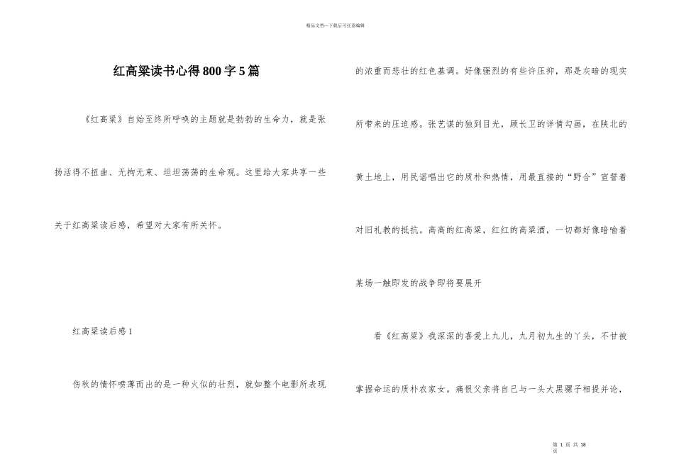 红高粱读书心得800字5篇_第1页